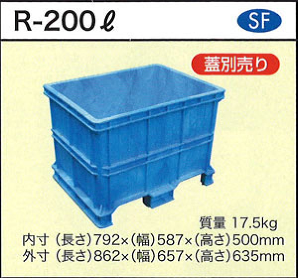 深型角槽 ポリ製 大型容器(風呂栓付き) R-200LH ダイライト ※個人宅配送不可