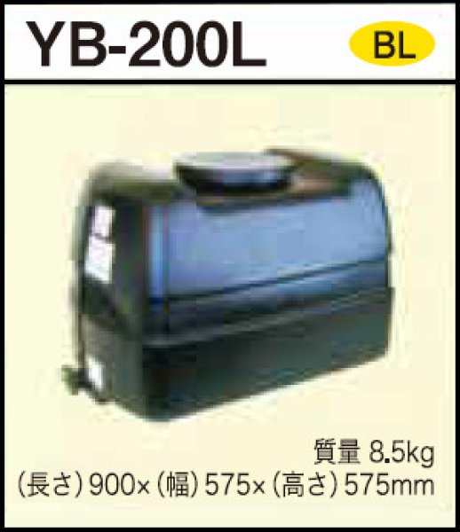 貯水タンク YB-200L ダイライト ※個人宅配送不可