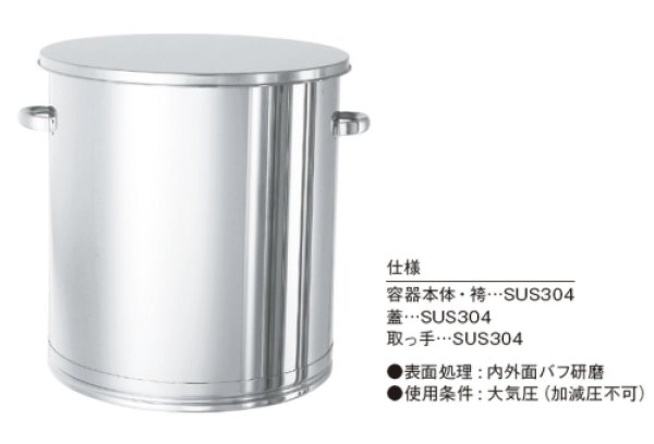 ステンレス 汎用容器(取っ手式) ST-565H (容量200L) 日東金属工業
