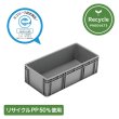 画像1: リサイクルPP使用 TP規格コンテナー TP-362B 岐阜プラスチック工業 ※出荷単位(4個)未満別途送料 (1)