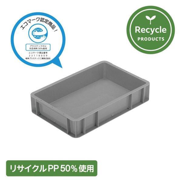 画像1: リサイクルPP使用 TP規格コンテナー TP-341B 岐阜プラスチック工業 ※出荷単位(10個)未満別途送料 (1)