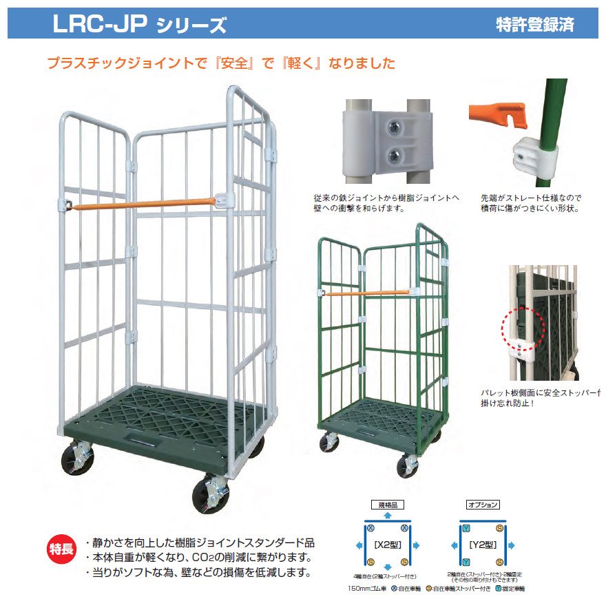 (直送品)ヤマト L型ロールコンビテナー (ジョイント樹脂製) LRCシリーズ LRC80J-PI - 2